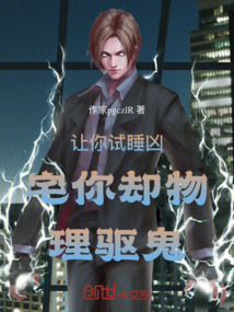 讓你試睡兇宅你卻物理驅鬼