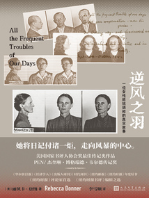 逆风之羽：一位女性抵抗纳粹的真实故事