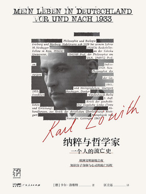 纳粹与哲学家:一个人的流亡史在线阅读