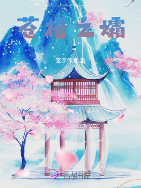 苍梧之孀在线阅读