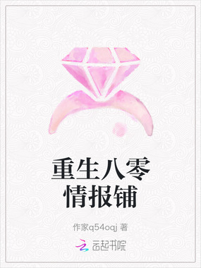 重生八零情报铺在线阅读