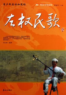 左權民歌