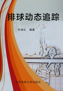 排球動態追蹤