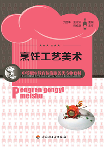 烹飪工藝美術(shù)