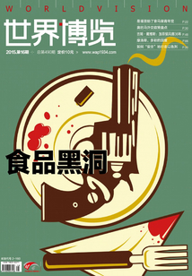 世界博覽雜志（2015年16期）