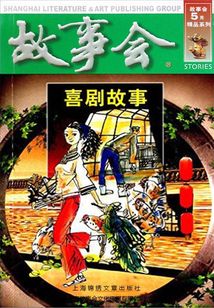 喜劇故事