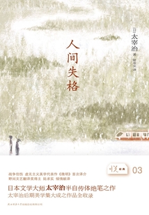 人間失格