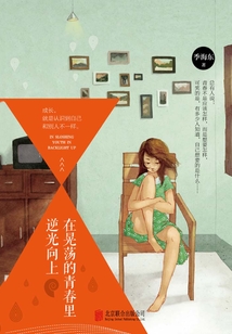 在晃蕩的青春里逆光向上