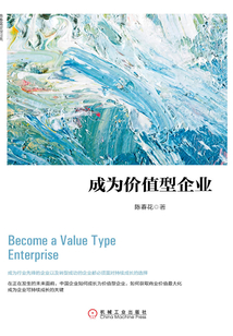 成為價值型企業