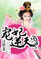 寵妃逆天在線閱讀