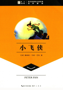 崇文讀書館：小飛俠