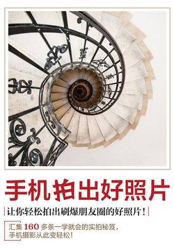 手机拍出好照片 封面