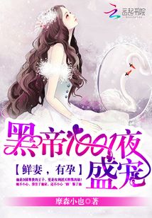 黑帝1001度蜜爱：早安，老婆