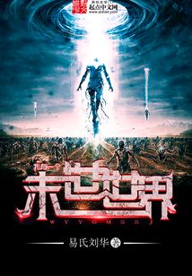 我有一個末世世界