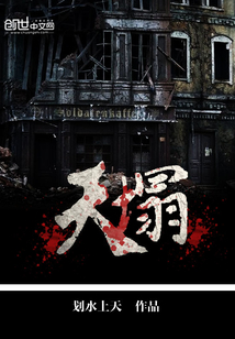 天塌