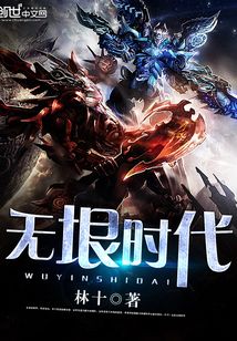 無垠時代