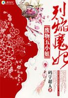 烈焰魔妃：廢物五小姐在線閱讀