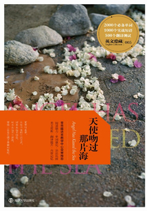 英文愛藏：天使吻過那片海