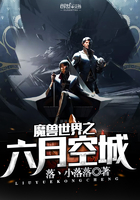 魔兽世界之六月空城