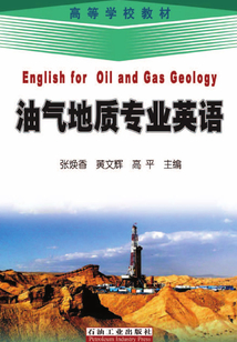 油氣地質(zhì)專業(yè)英語(yǔ)