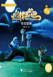 貓村狂想曲：尋找貓神
