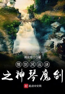 情剑风云诀之神琴魔剑 cover