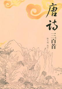 唐詩三百首
