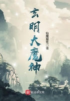 玄明大魔神在線閱讀