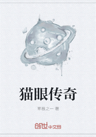 貓眼傳奇在線閱讀