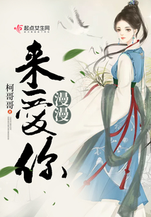 漫漫來愛你