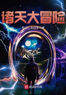 諸天大冒險