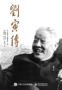 劉寅傳