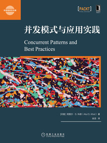 并發(fā)模式與應(yīng)用實(shí)踐