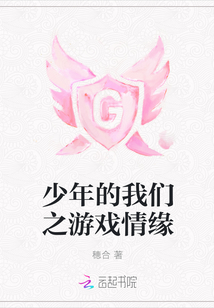 少年的我們之游戲情緣