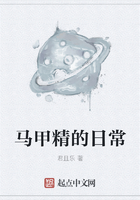 馬甲精的日常在線閱讀