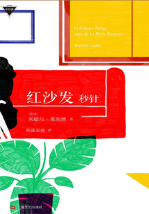 红沙发(外国中篇小说经典)