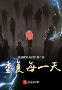 重復每一天