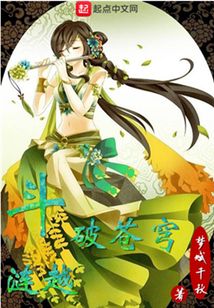 斗破蒼穹漣越
