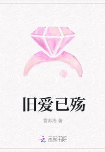 旧爱已殇