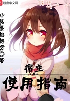 宿主使用指南在线阅读