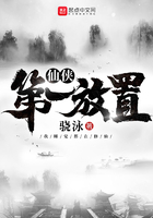 仙俠第一放置在線閱讀