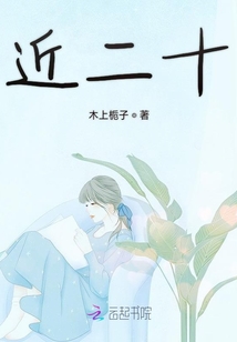 近二十