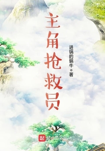 主角搶救員
