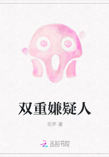 雙重嫌疑人