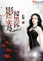 影后實乃招黑體在線閱讀