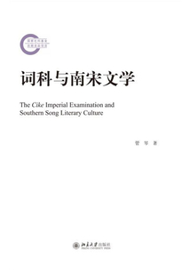詞科與南宋文學