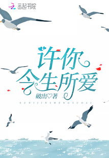 許你今生所愛