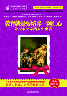 教育就是要培養一顆仁心（好媽媽經典教育口袋本Ⅰ）