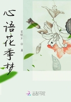 心語花季夢在線閱讀