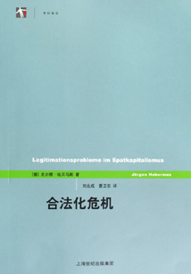 合法化危机